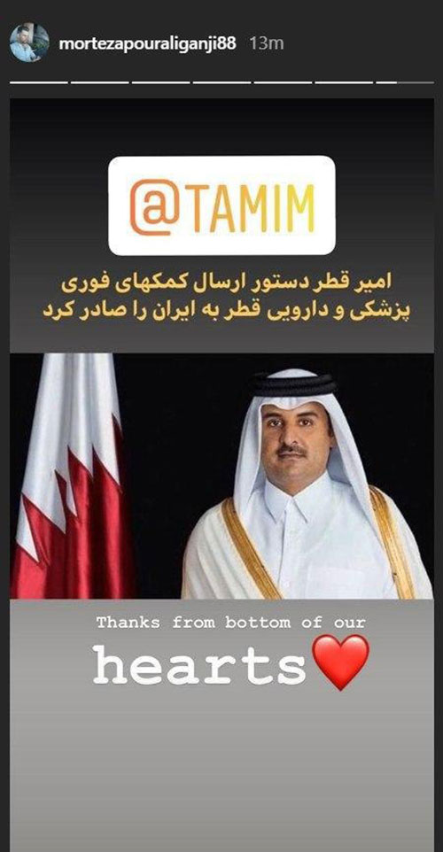 تشکر پورعلی‌گنجی از کمک امیر قطر به ایران