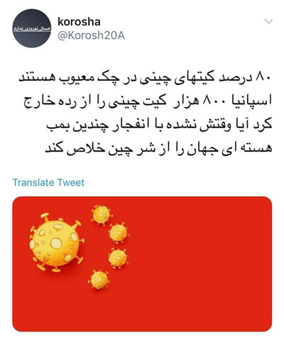 حمله کاربران ایرانی به چین بابت کیت‌های تقلبی