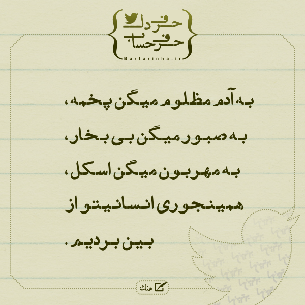 حرفِ دل، حرفِ حساب (124)