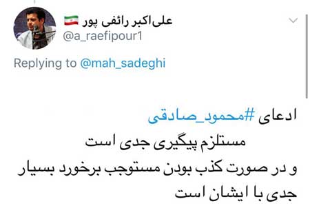 واکنش‌ها به توئیت جنجالیِ محمود صادقی