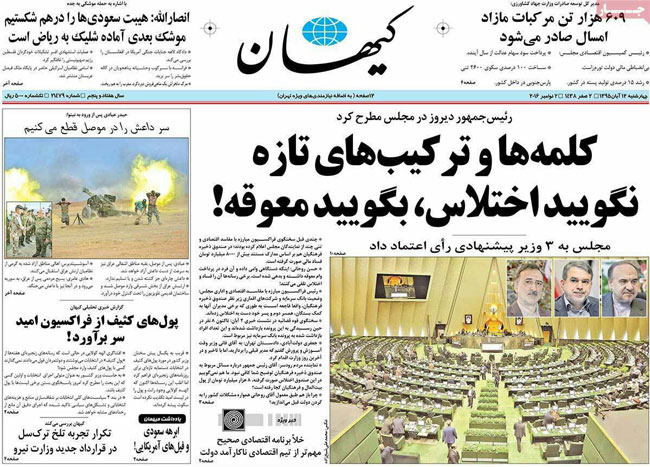کیهان: نگویید اختلاس، بگویید معوقه!