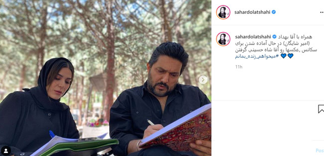 قاب مشترک سحر دولتشاهی و حامد بهداد