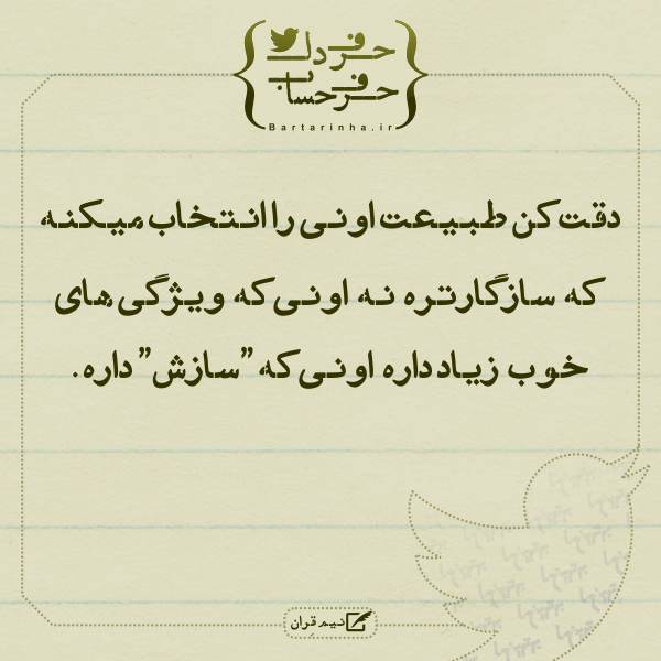 حرفِ دل، حرفِ حساب (110)