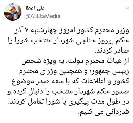 حکم پیروز حناچی صادر شد