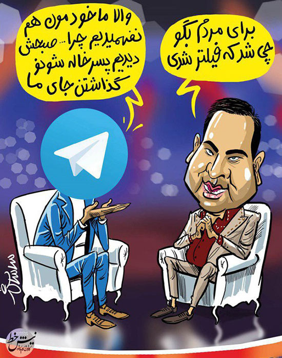 کاریکاتور: افشاگری تلگرام در «ماه عسل»!