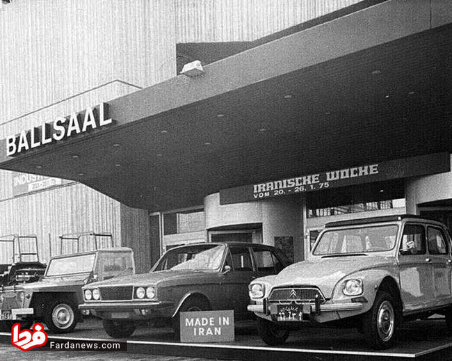 نمایش سه خودروی ایرانی در هتل آلمانی