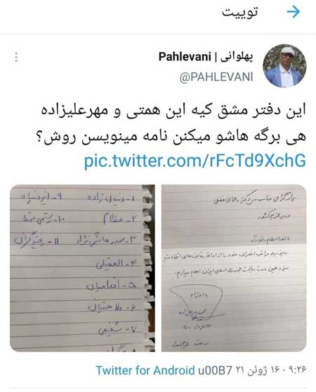 دو دست‌نویس از همتی و مهرعلیزاده سوژه شد