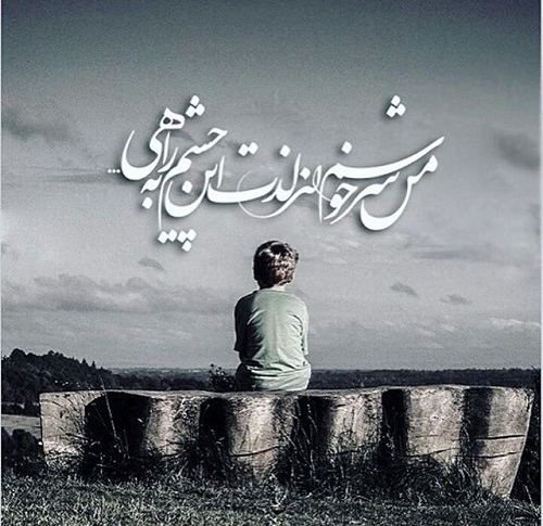 مینی شعر (199)