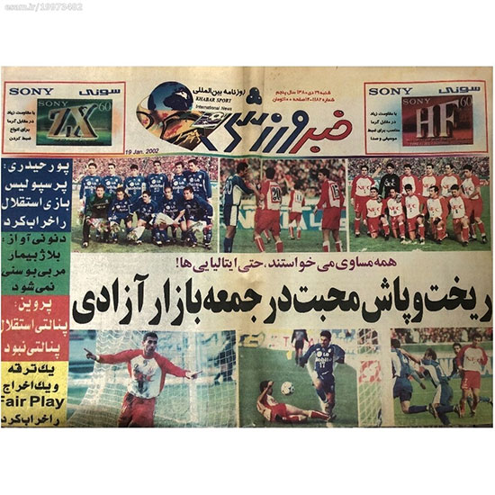 ریخت‌وپاش استقلال و پرسپولیس ۲۰ سال قبل