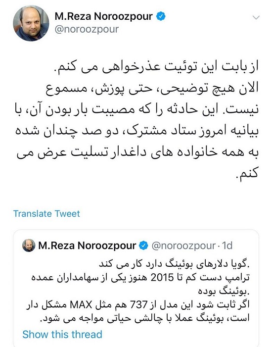 توئیت عذرخواهی دبیر شورای اطلاع‌رسانی دولت