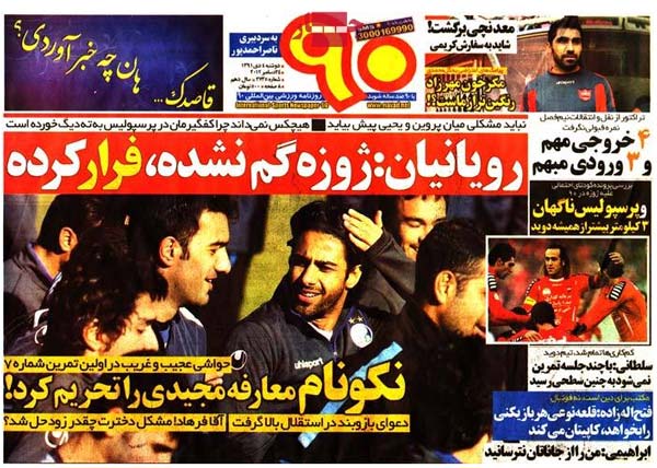 عناوین روزنامه های ورزشی 91/10/04