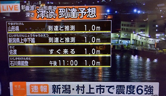 زلزله ۶.۸ریشتری نیگاتای ژاپن را لرزاند
