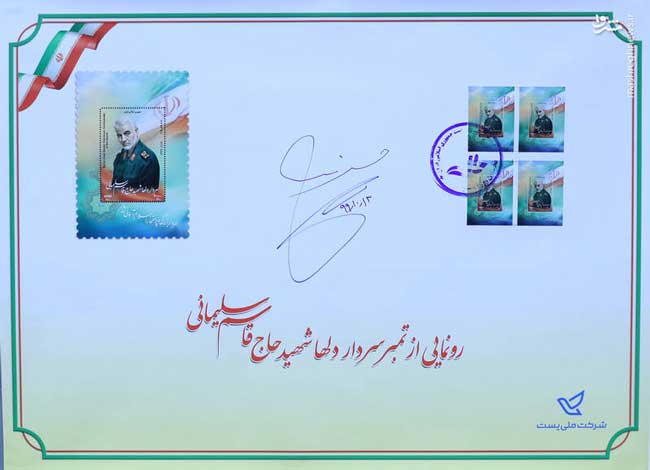 تصویر تمبر یادبود شهید سردار سلیمانی