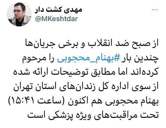 توضیحات جدید درباره مسمومیت «بهنام محجوبی»