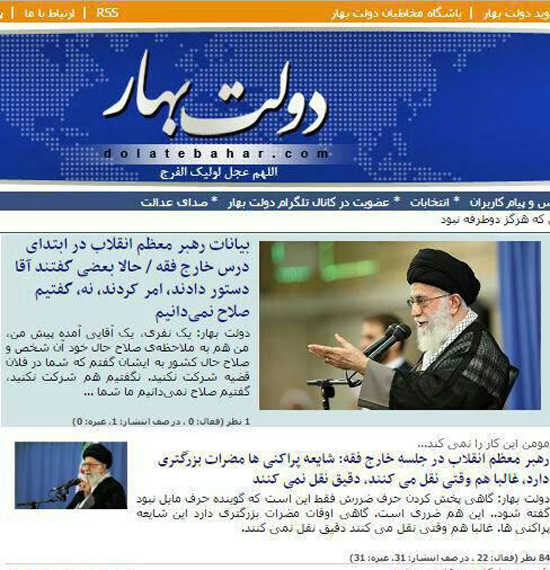 تیتر سایت حامی «احمدی‌نژاد» پس از سخنان رهبر انقلاب