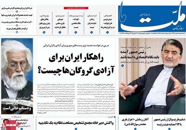 عناوین روزنامه های امروز 91/7/18