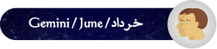 فال روزانه ۱۰/ ۱۰/ ۱۴۰۰