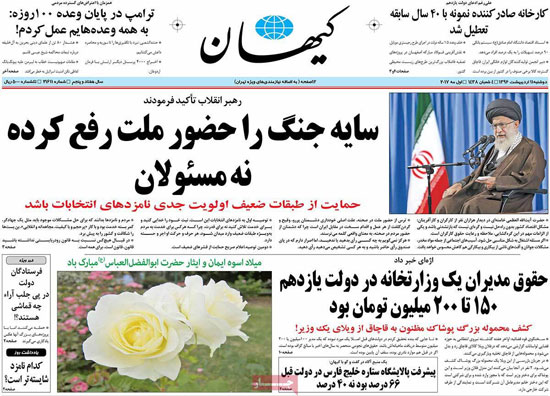 عناوین روزنامه های امروز 96/02/11