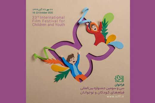 از شهاب حسینی تا مجیدی در جشنواره فیلم کودک