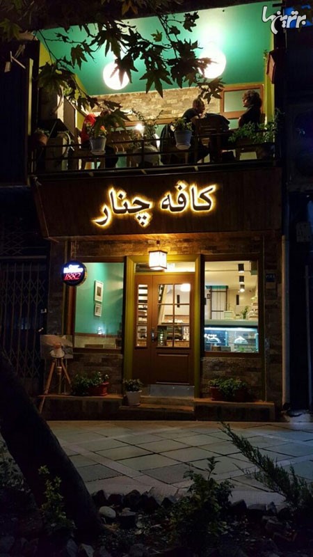 تهرانگردی؛ بهترین کافه های تهران (2)
