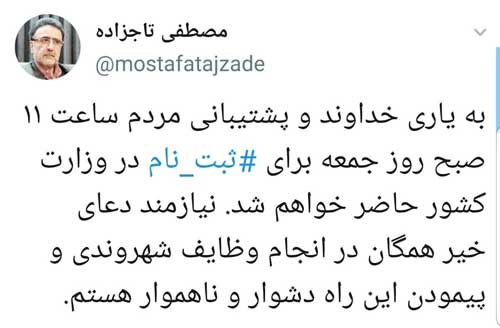تاجزاده: روز جمعه برای ثبت‌نام می‌روم