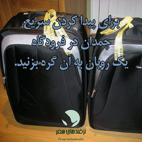 ترفندهای ساده (12) ترفندهای ساده (12)