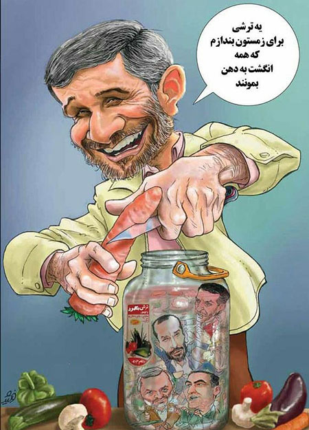 کاریکاتور: ترشی محمود احمدی نژاد!