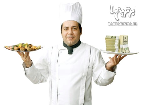 آشپزهای حرفه ای  100 میلیون درآمد دارند!