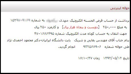 ماجرای حساب‌ بانکی‌ دانشگاه‌ احمدی‌ نژاد