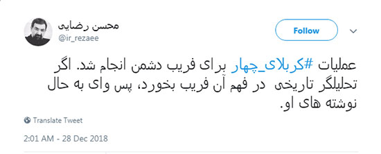 توئیت محسن رضایی درباره کربلای ۴ جنجالی شد