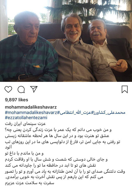 واکنش چهره‌ها به درگذشت عزت سینمای ایران