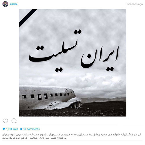 تسلیت علی دایی برای سقوط هواپیمای یاسوج