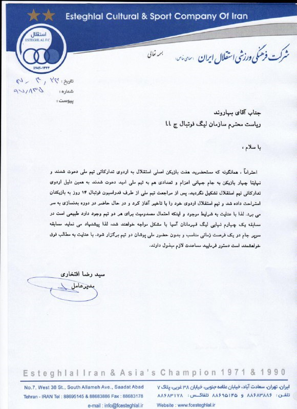 واکنش باشگاه استقلال به اقدام سازمان لیگ