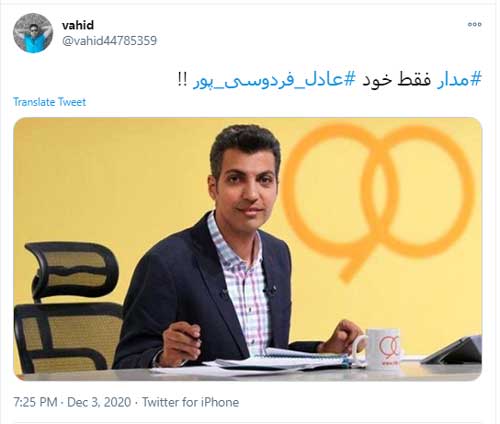 «مدارِ» فروغی، طرفداران عادل را شاکی کرد