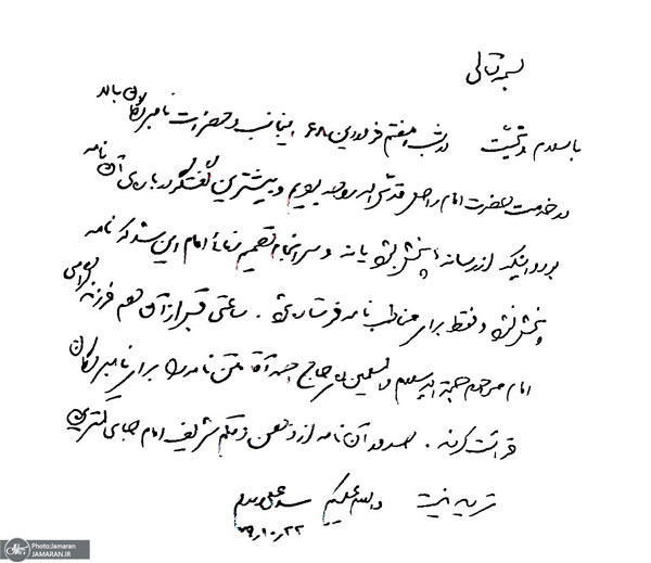 مستندات جدید در خصوص اصالت نامه‌های امام