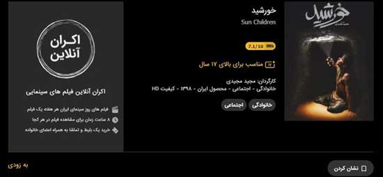مجید مجیدی هم در تدارک اکران آنلاین فیلمش
