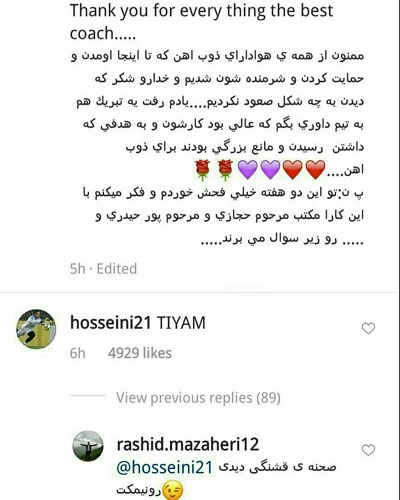 کل کل مظاهری و حسین حسینی در اینستاگرام