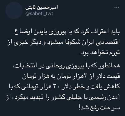 انتخابات آمریکا و چند توئیتِ خاصِ چند آدمِ خاص!