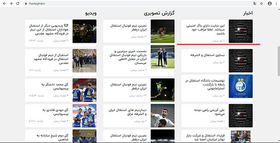 سایت باشگاه استقلال هک شد