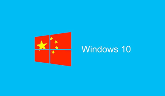 نسخه اختصاصی ویندوز 10 برای دولت چین