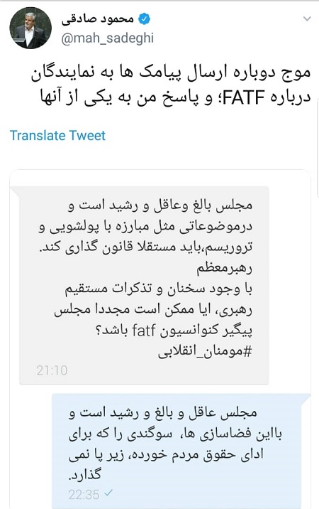 موج دوباره ارسال پیامک به نمایندگان درباره FATF