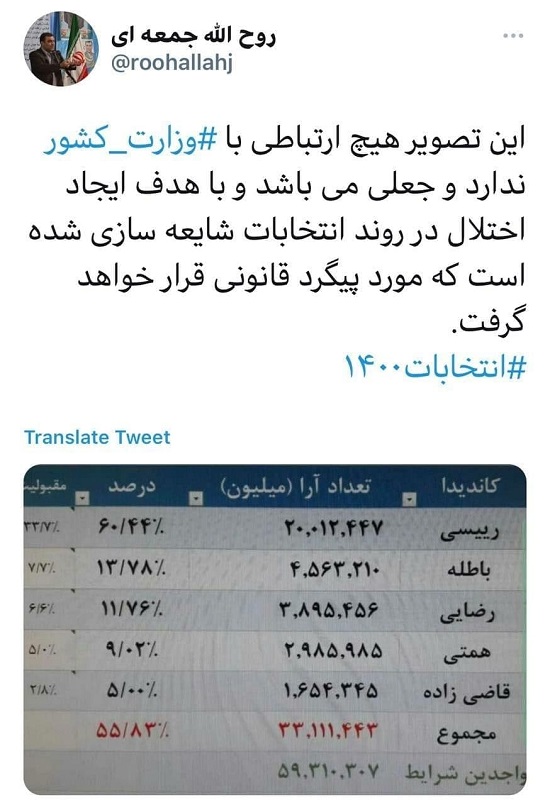 ماجرای تصویر ادعایی از سامانه وزارت کشور