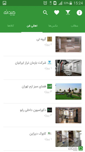 جامع ترین اپلیکیشن دکوراسیون داخلی در ایران!