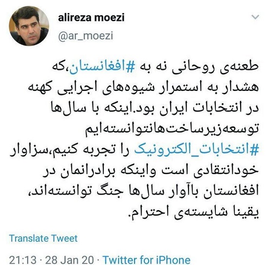 توئیت معاون دفتر رئیس‌جمهور درباره سخنان روحانی