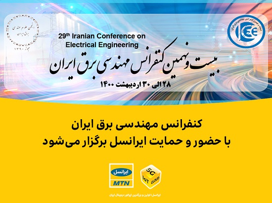 کنفرانس مهندسی برق ایران با حضور و حمایت ایرانسل