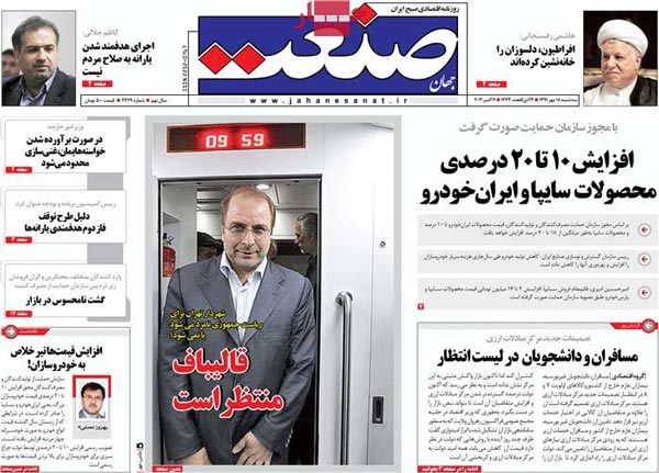 عناوین روزنامه های امروز 91/7/18