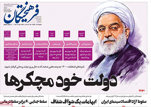 کنایه سنگین به دولت روحانی: دولت خودمچکر‌ها