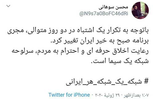 مجری جنجالی شبکه یک سیما برکنار شد