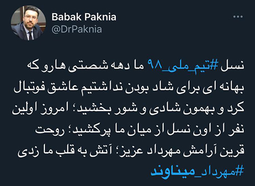 آقای مهرداد میناوند، تیم جدید مبارک!