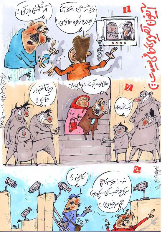کاریکاتور: دوربین مداربسته ویژه عید دیدنی!